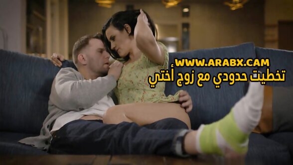 سكس مترجم - تخطيت حدودي مع زوج أختي - سكس محارم