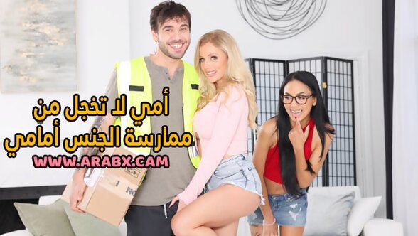 سكس مترجم - أمي لا تخجل من ممارسة الجنس أمامي - سكس امهات