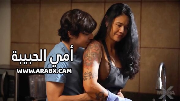 سكس مترجم - أمي الحبيبة - سكس امهات