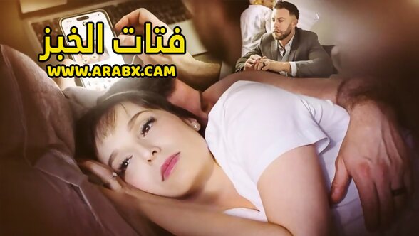 سكس مترجم - فتات الخبز - سكس ميلفات