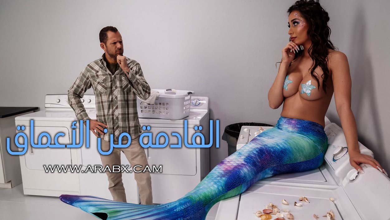 القادمة من الأعماق - سكس مترجم | خيالي ، ميلف