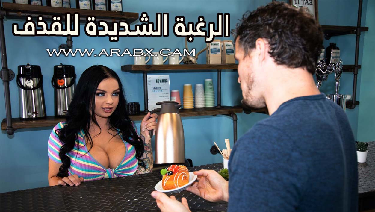 الرغبة الشديدة للقذف - سكس مترجم | بزاز كبيرة