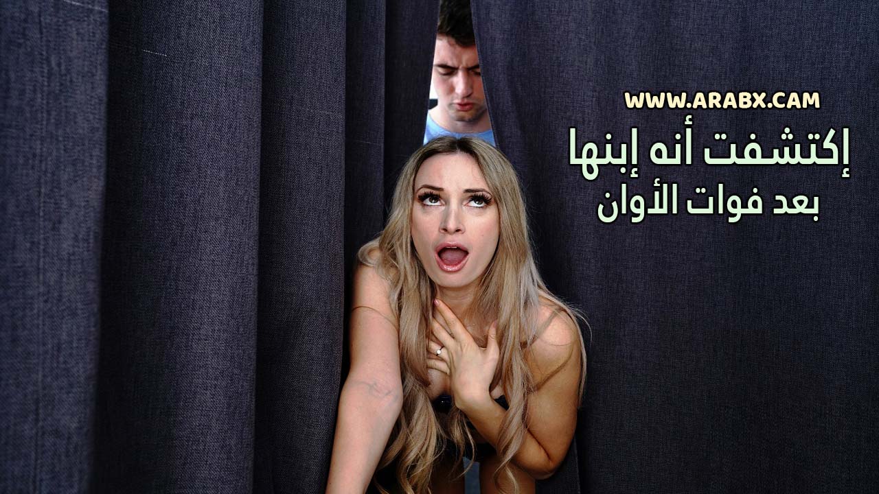 سكس مترجم - إكتشفت أنه إبنها بعد فوات الأوان - سكس امهات 2023