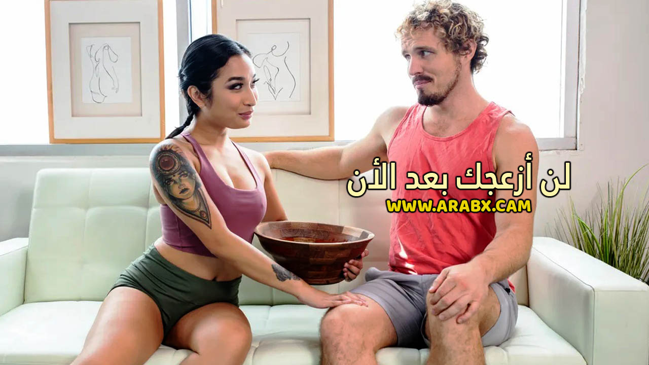 سكس مترجم - لن أزعجك بعد الأن - سكس مساج 2023